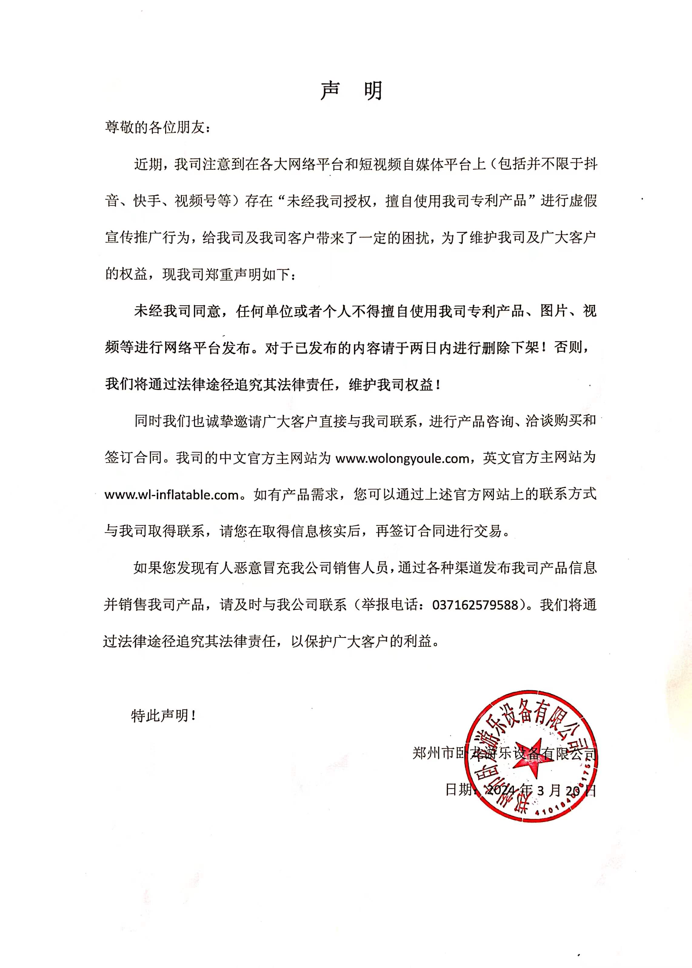 關(guān)于“未經(jīng)授權(quán)，擅自使用我司專利產(chǎn)品圖片和視頻等資料”的聲明