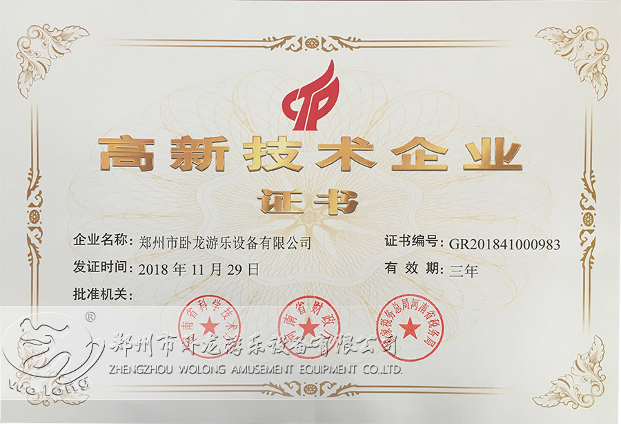高新技術企業(yè)