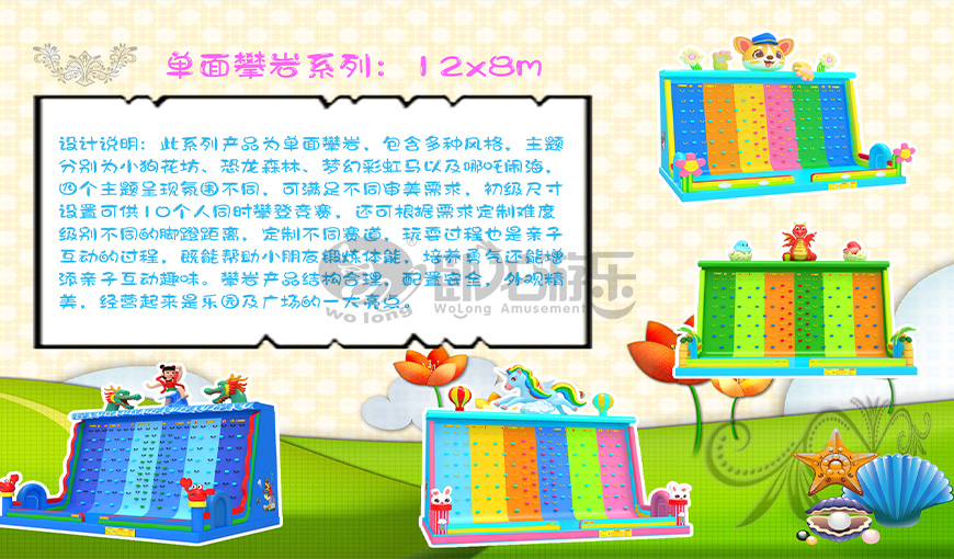 彩虹馬攀巖
