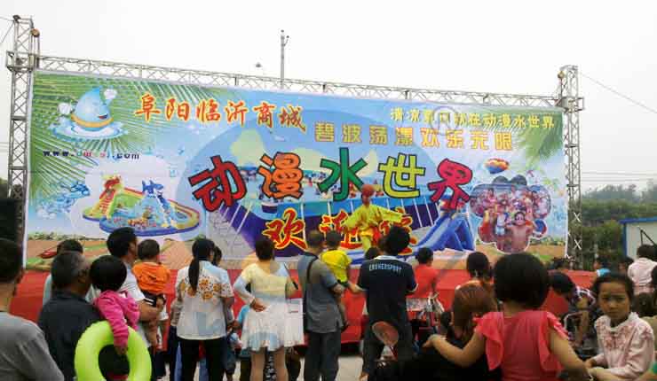 安徽阜陽(yáng)水樂(lè)園